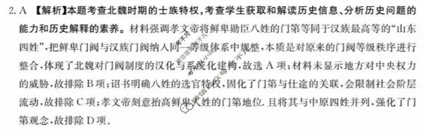 南宁市2026届普通高中毕业班第二次适应性测试历史答案