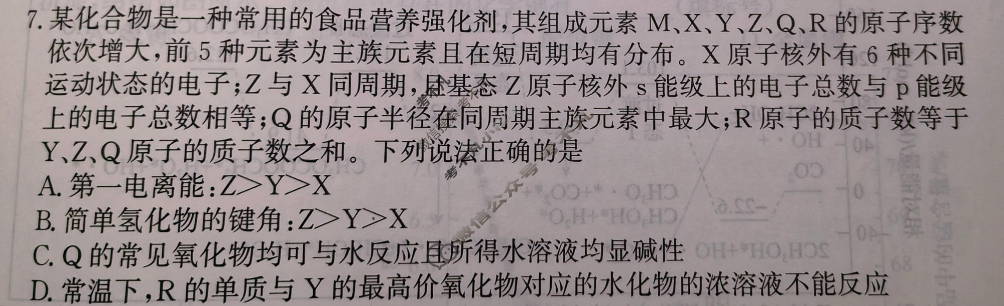 [天舟益考衡中同卷]2025-2026学年度高三年级上学期自我提升五·化学A试题