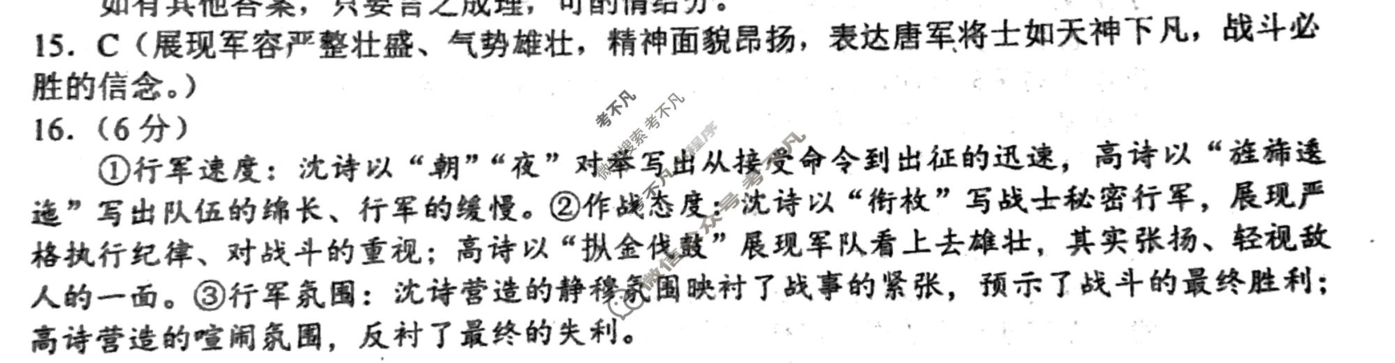 潍坊市2026届高三年级3月学习质量综合评估语文答案