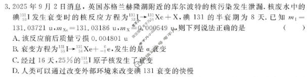 高三2026年普通高等学校招生统一考试模拟信息卷(一)1物理XS6J试题