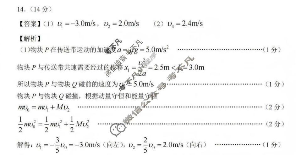 临汾市2026年高三年级质量监控第一次模拟测试物理答案
