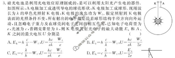 高三2026年普通高等学校招生统一考试模拟信息卷(二)2物理XS6J试题