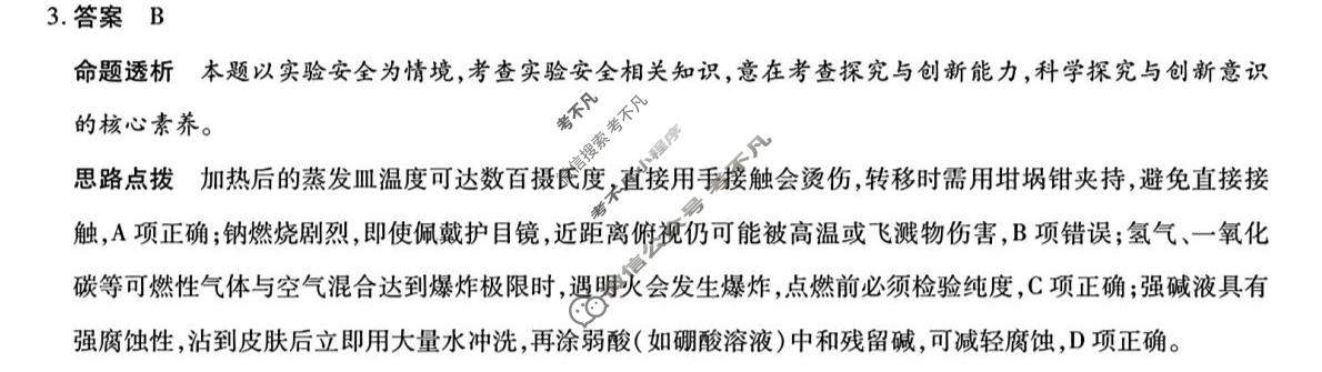 [天一大联考]陕西省2025-2026学年高三联考(SHAX202603)(3.24)化学答案
