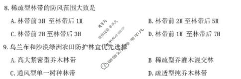 [天一大联考]湖南省2025-2026学年高三3月联考(HUN202603)地理试题