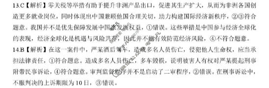 [点石联考]2026届高三年级学情调研(3月)政治答案