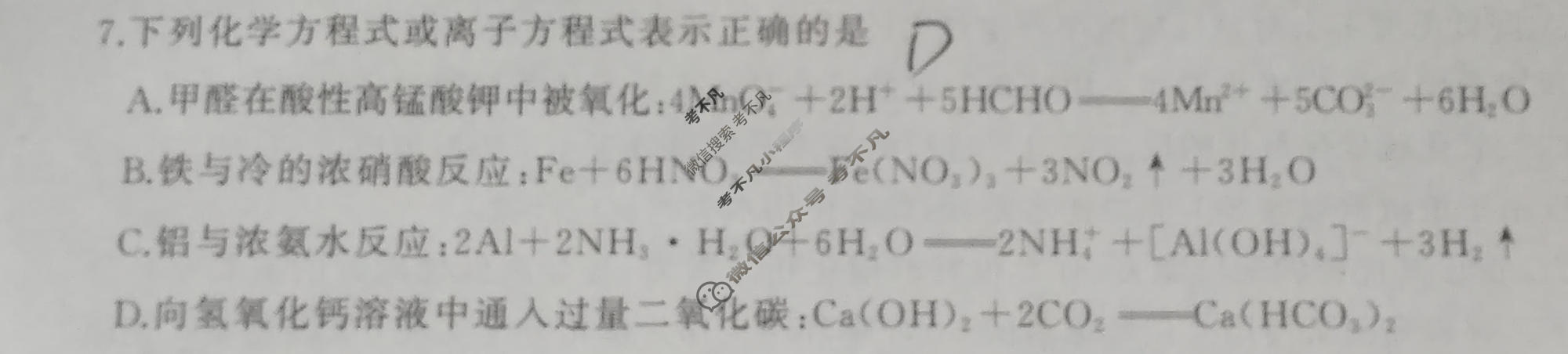 [百师联盟]2026届高三考前适应性训练(一)1 化学(百N)试题