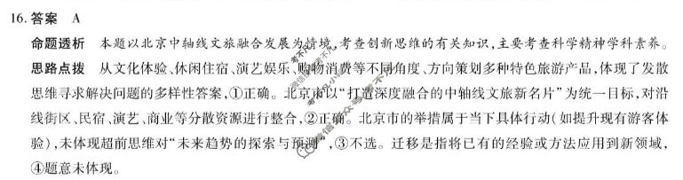 [天一大联考]陕西省2025-2026学年高三联考(SHAX202603)(3.24)政治答案