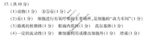 [天一大联考]河南省2025-2026学年高一3月联考(HN202603)生物答案