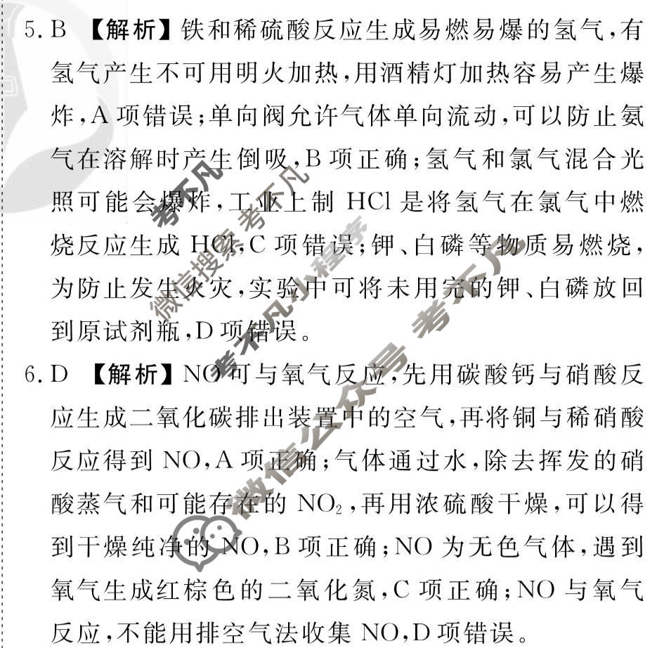 [衡水金卷先享题]2025-2026高三二轮复习专题卷/化学(六)6答案
