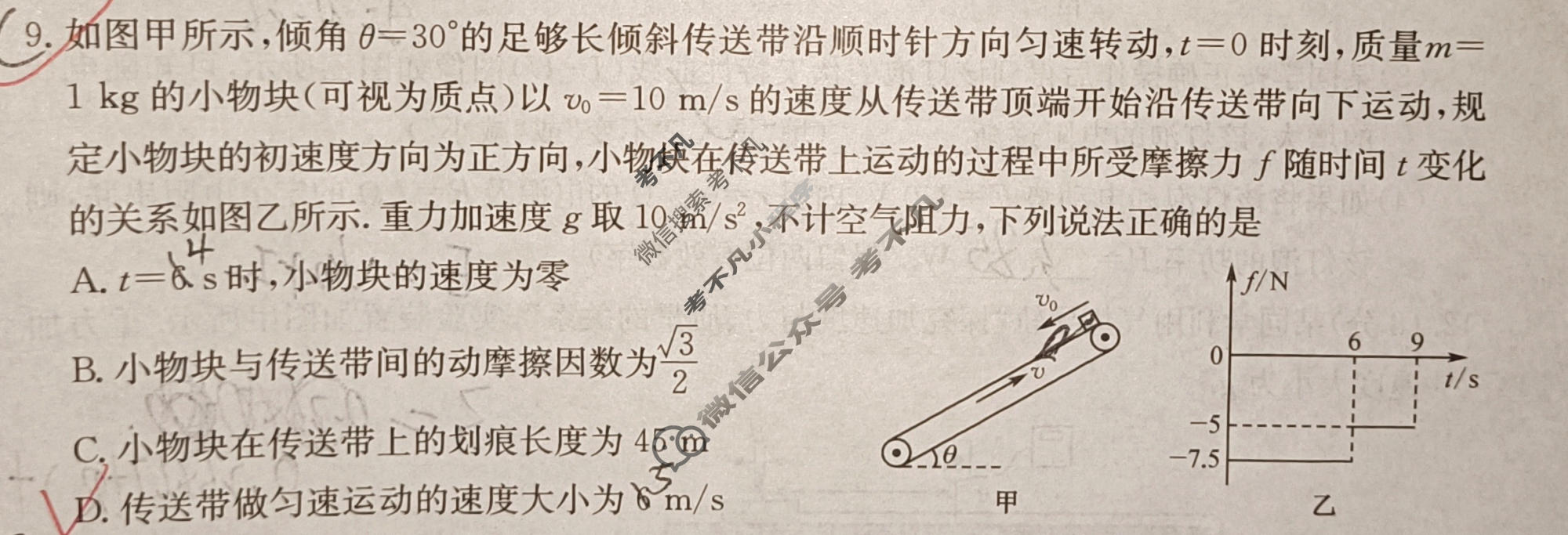 高三2026年普通高中学业水平选择性考试冲刺压轴卷(二)2物理B1试题