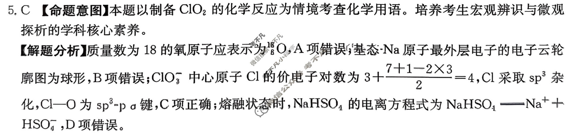 2026年安徽省普通高中学业水平选择性考试高考模拟示范卷·化学(二)2[26·新高考·MNJ·化学·AH]答案
