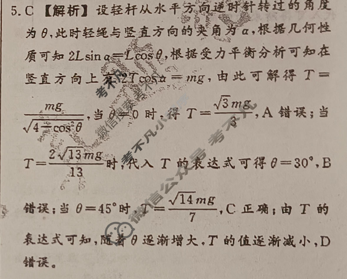 [真题密卷]2025-2026学年度备考信息导航演练(二)2物理7答案