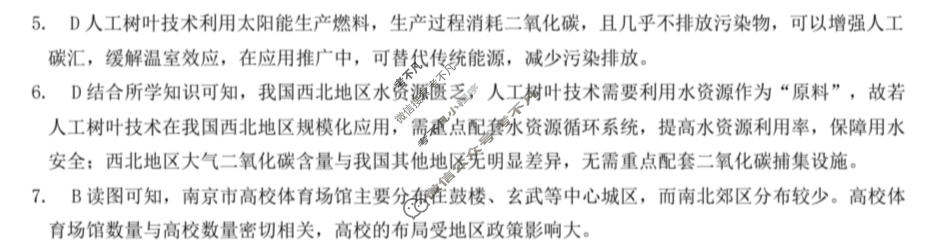 商洛市2026年高三第一次模拟考试地理答案