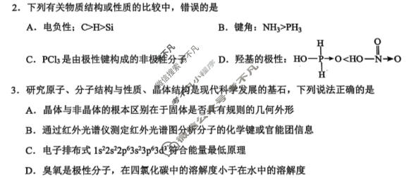云学联盟2025-2026学年下学期高二学科素养测评化学试题