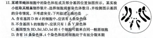 河北省2025-2026学年下学期高三联考(3月)生物试题