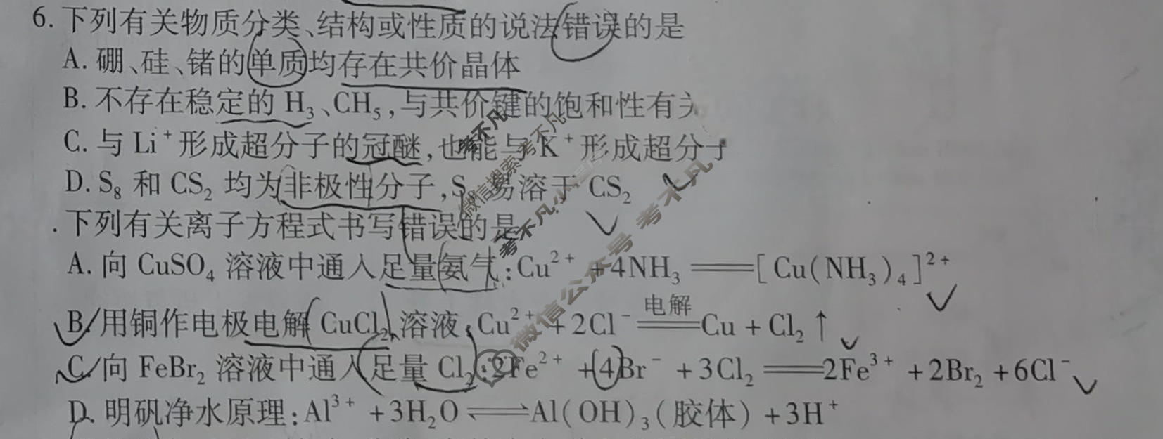 [天一大联考]陕西省2025-2026学年高三联考(SHAX202603)(3.24)化学试题