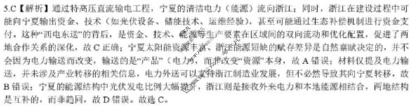 [点石联考]2026届高三年级学情调研(3月)地理答案