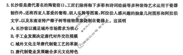 河北省2025-2026学年下学期高三联考(3月)历史试题