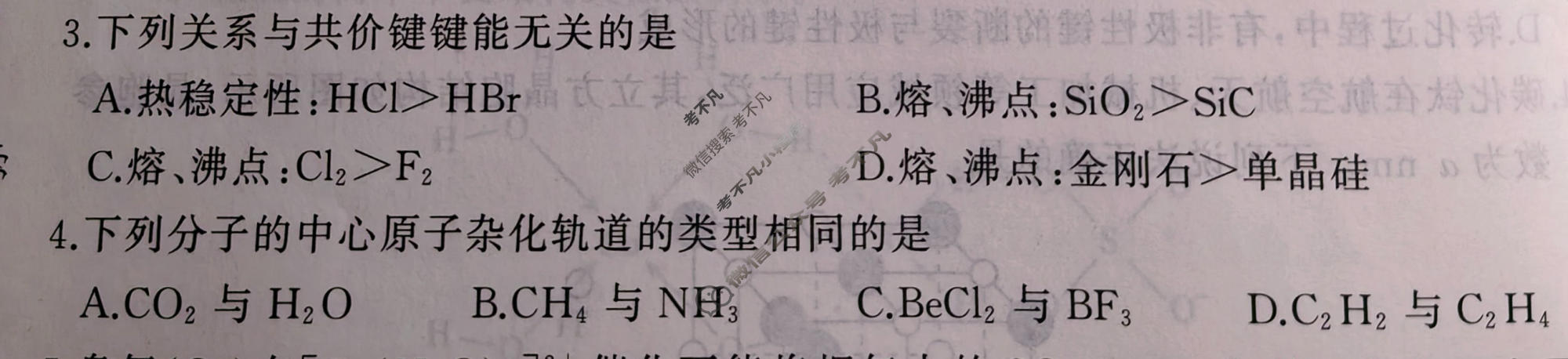 [天舟益考衡中同卷]2025-2026学年度高三年级上学期自我提升六·化学A试题