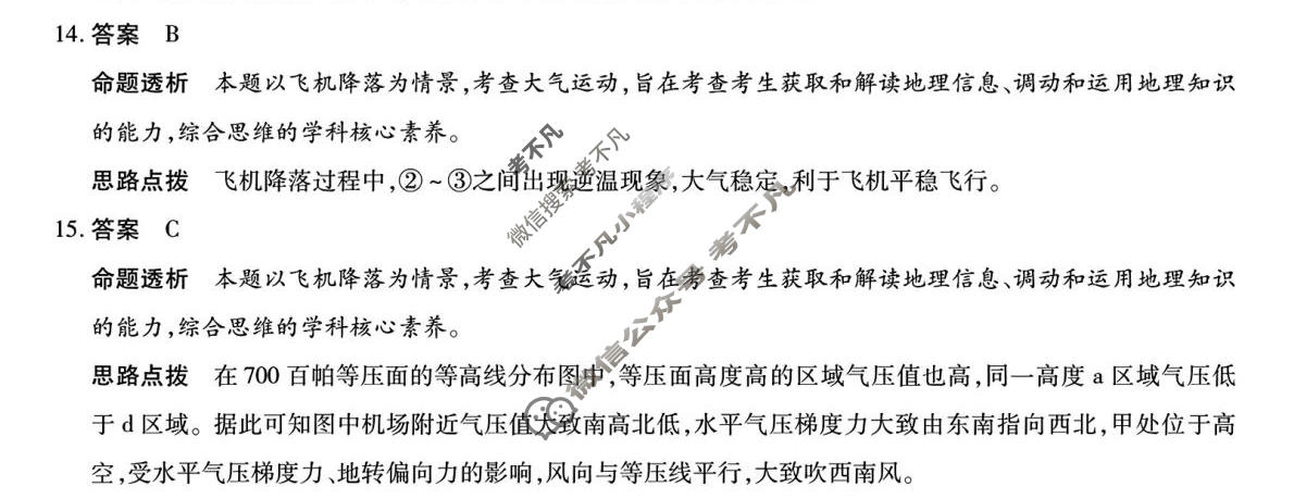 [天一大联考]湖南省2025-2026学年高三3月联考(HUN202603)地理答案