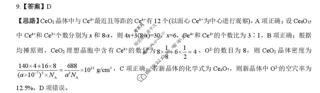 [点石联考]2026届高三年级学情调研(3月)化学答案