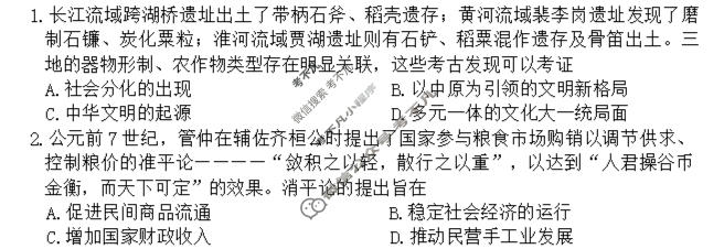 云南省民族大学附属高级中学2026届高三联考卷(五)5历史试题