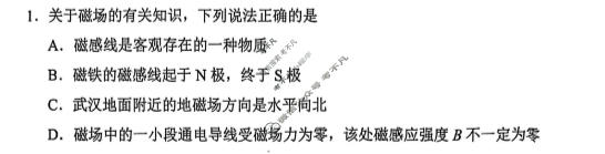 云学联盟2025-2026学年下学期高二学科素养测评物理试题