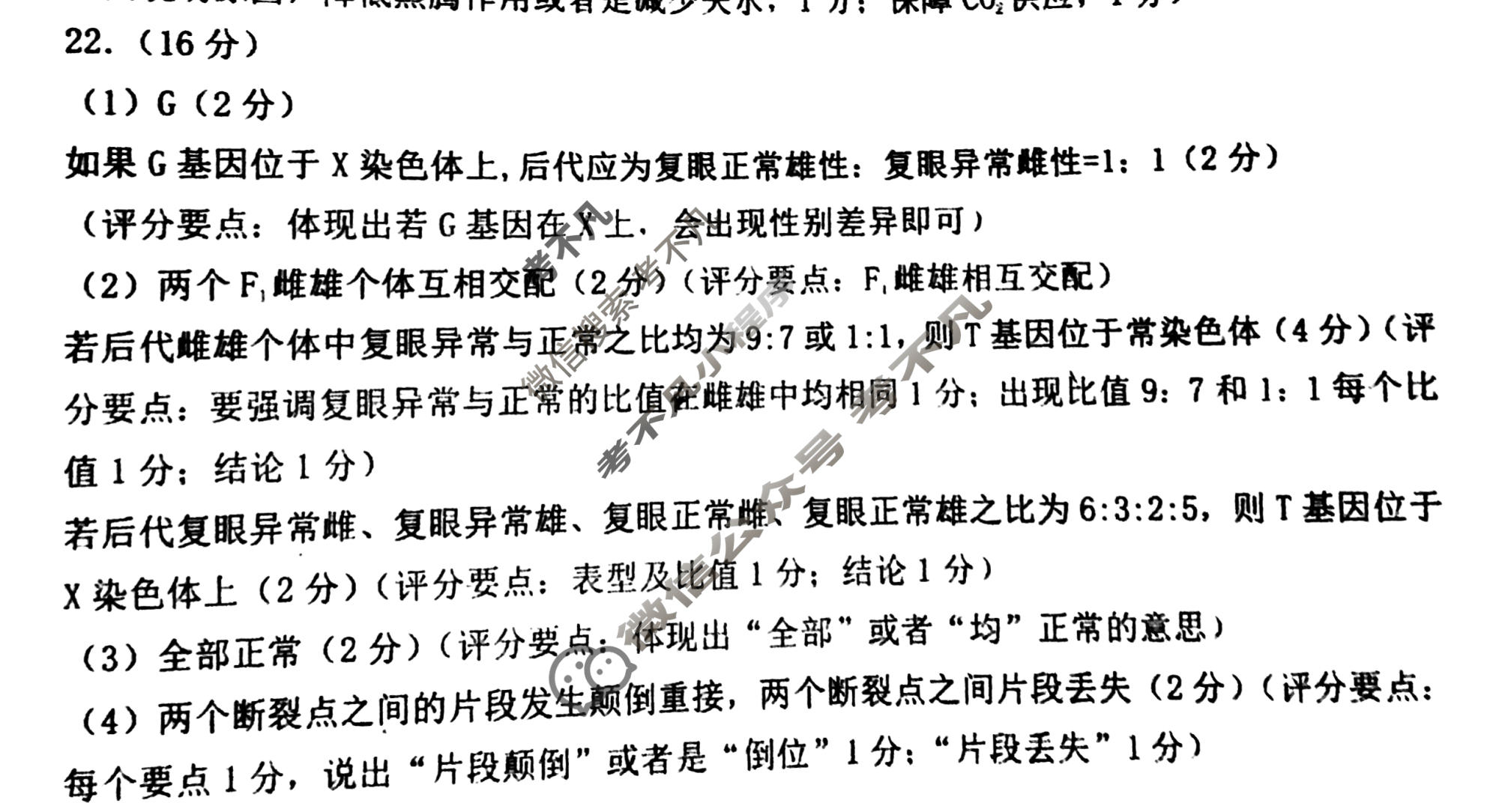 潍坊市2026届高三年级3月学习质量综合评估生物答案