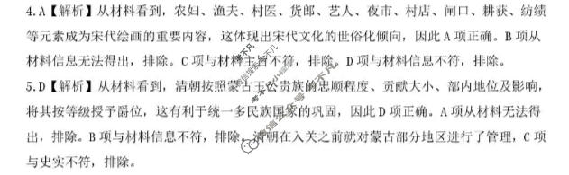 [点石联考]2026届高三年级学情调研(3月)历史答案