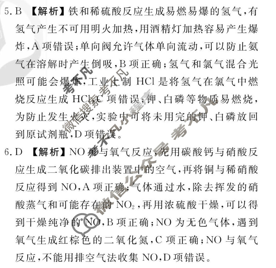 [衡水金卷先享题]2025-2026高三二轮复习专题卷/化学·HX(六)6答案