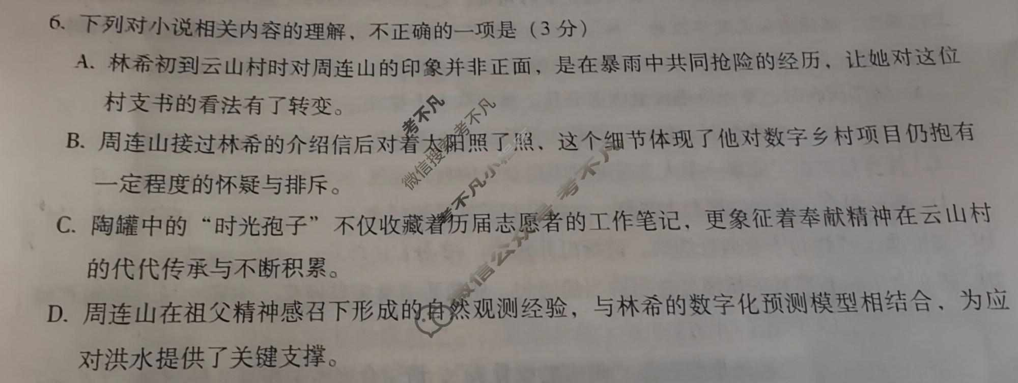 广西2026届高中毕业班适应性测试(3月)语文试题