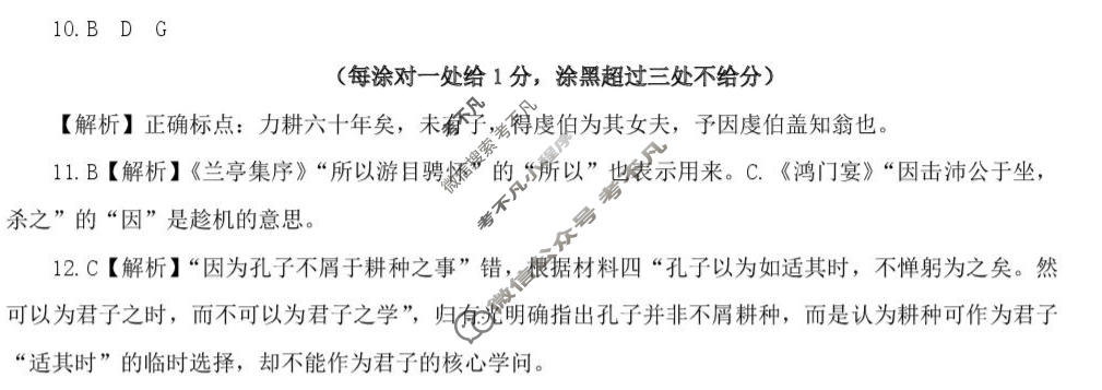 [点石联考]2026届高三年级学情调研(3月)语文答案