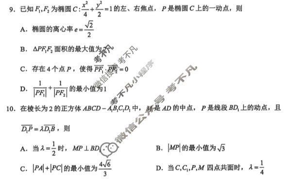 云学联盟2025-2026学年下学期高二学科素养测评数学试题