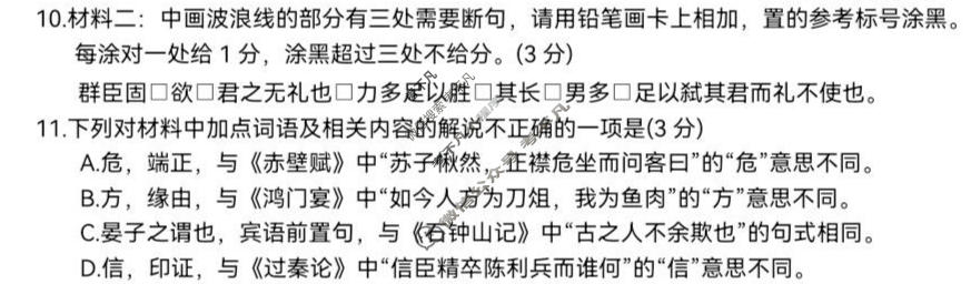 红河州、文山州2026届高中毕业生第三次复习统一检测(3月)语文试题