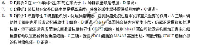 重庆康德2026年重庆市普通高中学业水平选择性考试 高考模拟调研卷(四)4生物答案