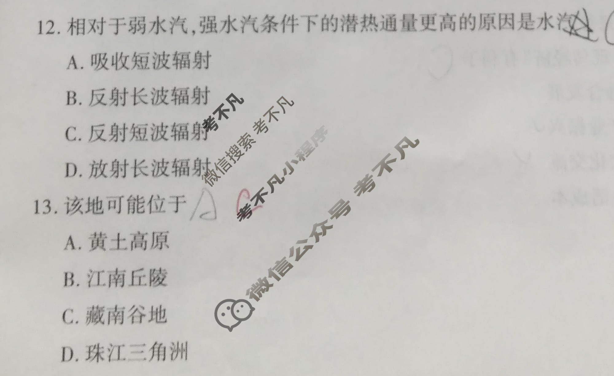 [百师联盟]2026届高三考前适应性训练(一)1地理(百G)试题