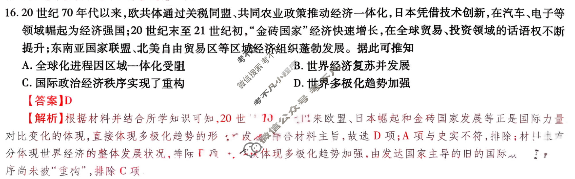 [智慧上进]2026届名校学术联盟·高考模拟信息卷&冲刺卷&预测卷(四)4历史26-1答案