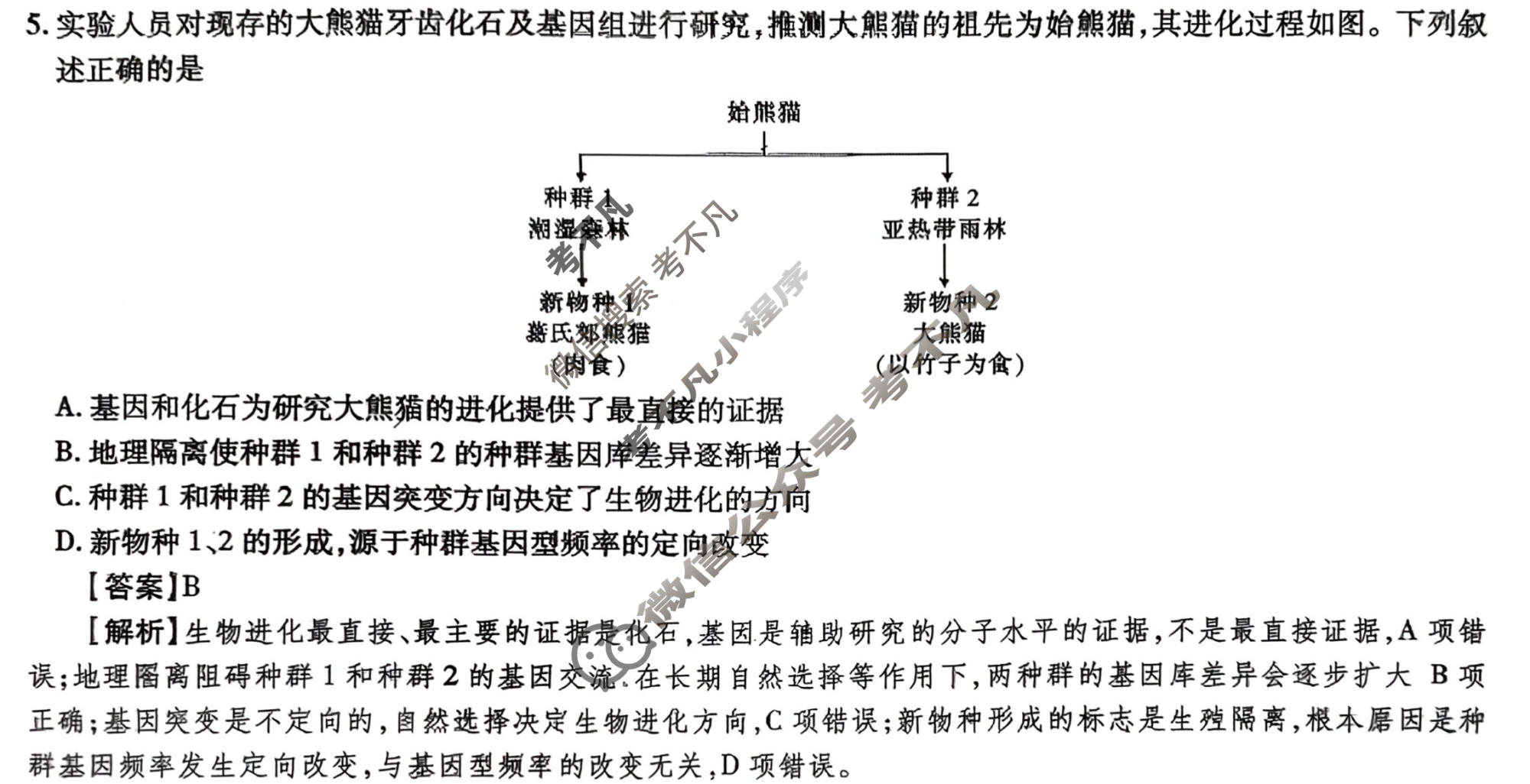 [智慧上进]2026届名校学术联盟·高考模拟信息卷&冲刺卷&预测卷(四)4生物HEN-26-1答案