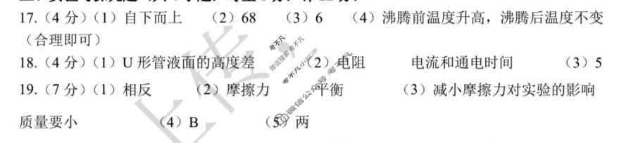 [M-1]2026年陕西省初中学业水平考试模拟试题物理A答案