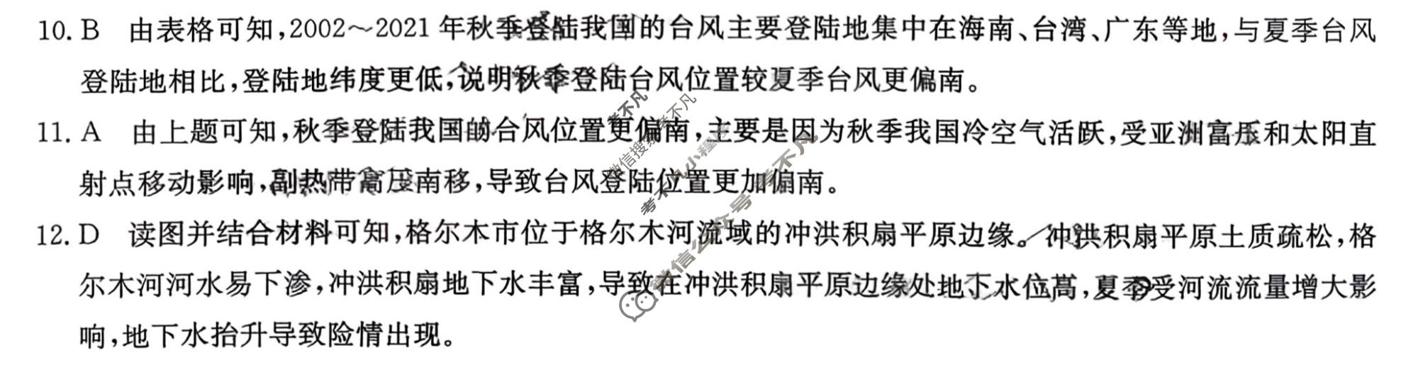 高三2026年普通高中学业水平选择性考试冲刺压轴卷(四)4地理B1答案