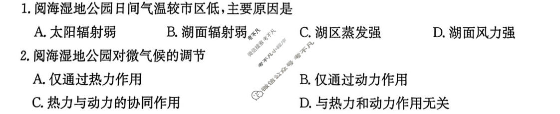 [炎德英才大联考]2026届高三3月联考(LD2)地理试题