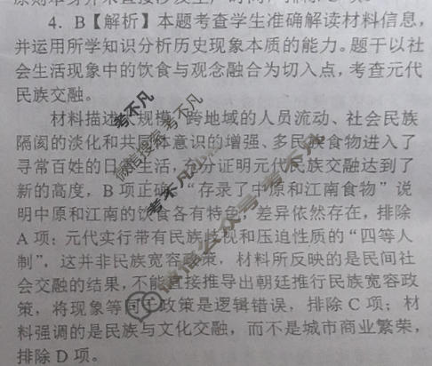 国考1号12(第12套)高中2026届高考适应性检测(二)2历史答案