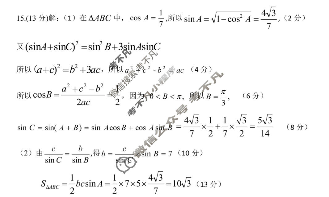 广西2026届高中毕业班适应性测试(3月)数学答案