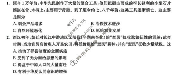 成都市2023级高三第二次模拟测试历史试题