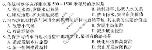 [点石联考]2026届高三年级学情调研(3月)地理试题