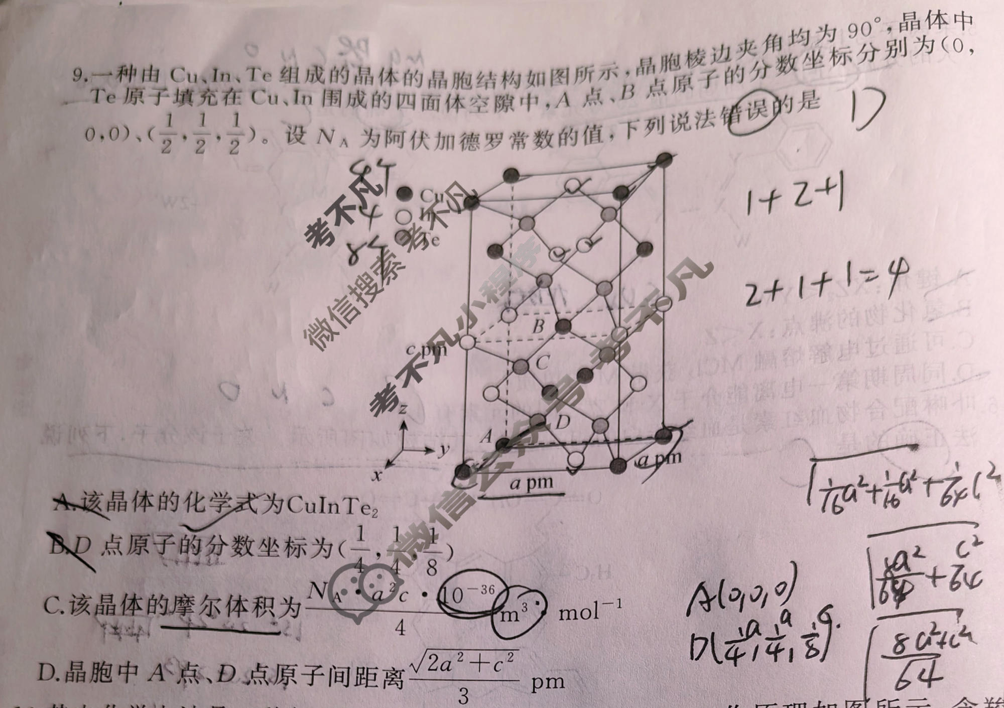 [天舟益考衡中同卷]2025-2026学年度高三年级上学期自我提升四·化学A试题