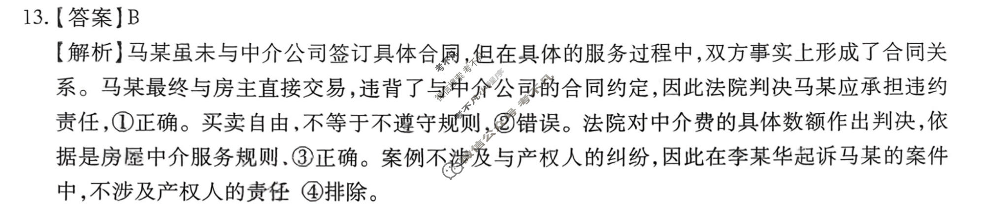[智慧上进]2026届名校学术联盟·高考模拟信息卷&冲刺卷&预测卷(四)4政治26-1答案