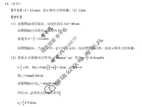 云学联盟2025-2026学年下学期高二学科素养测评物理答案