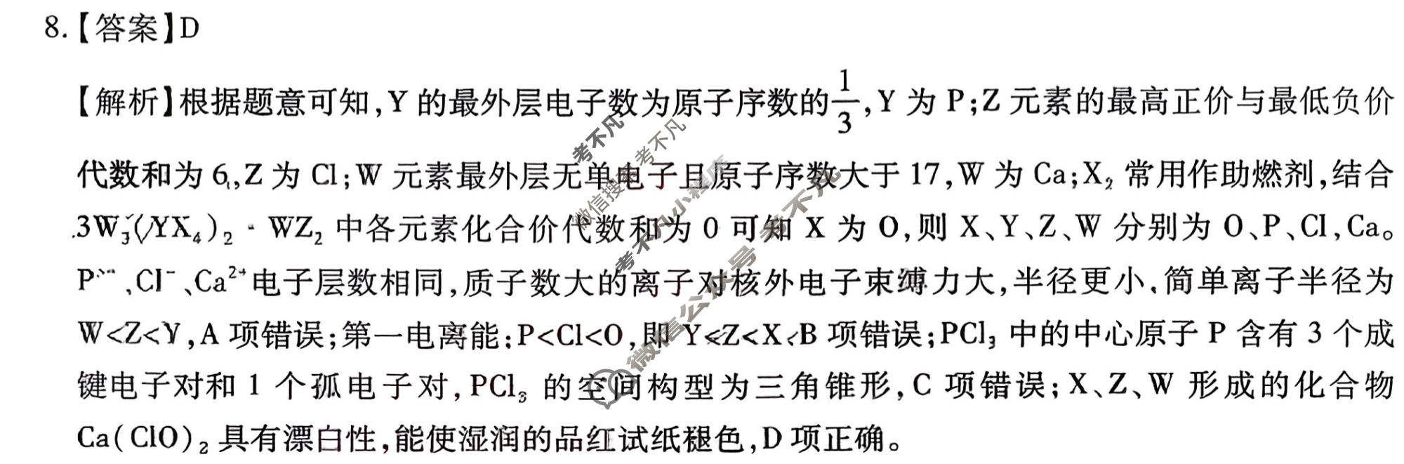 [智慧上进]2026届名校学术联盟·高考模拟信息卷&冲刺卷&预测卷(四)4化学SC-26-1答案
