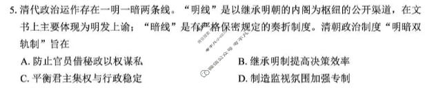 山东省实验中学2026届高三第四次诊断性考试(3月)历史试题